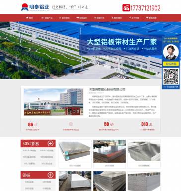 河南明泰铝业（网址：www.mt5052lb.com）