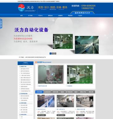 东莞沃力自动化设备（网址：www.gdwoli.com）