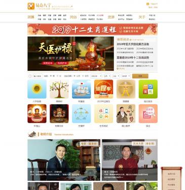 易奇八字软件