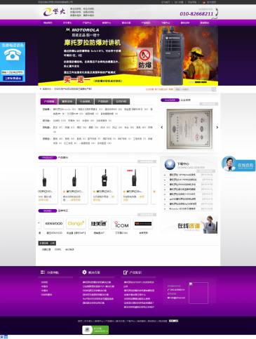 北京紫火科技对讲机（www.zihuo.net），北京紫火科技对讲机（www.zihuo.net），对讲机采购第一供应商北京紫火科技发展有限公司为您提供：摩托罗拉对讲机,好易通对讲机，hyt对讲机，海能达对讲机，建伍对讲机，以及车载台，
