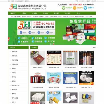 深圳金宏纸业（www.jinhongzhiye.com），深圳金宏纸业（www.jinhongzhiye.com），深圳市金宏纸业有限公司是业内领先的专业定做生产广告纸巾,盒装纸巾,荷包纸巾,湿纸巾,餐巾纸等,一站式餐饮、酒店广告纸巾定制生产厂家。我司生