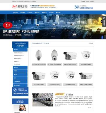 广州金龙安防科技（网址：www.syt8.com）