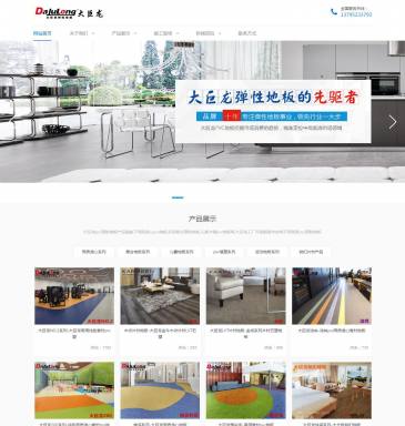 大巨龙地板（网址：www.pvc66.cn）