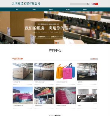天津凯诺纸箱厂（www.yongda518.com），天津凯诺纸箱厂（www.yongda518.com），天津凯诺是专业生产天津搬家纸箱的厂家，我公司不仅是天津专业的纸箱厂家，而且业务范围广泛，包括天津EPE珍珠袋,天津无纺布袋,天津气垫膜,天津