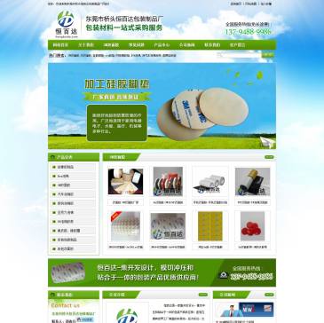 恒百达包装制品厂（www.hengbaida.com），恒百达包装制品厂（www.hengbaida.com），恒百达是一家eva胶垫,3m双面胶厂家,主营eva泡棉脚垫,硅胶脚垫,食品级硅胶垫,彩色eva泡棉,自粘硅胶垫等产品.长期提供eva双面胶,海绵,防滑垫,pe泡棉双