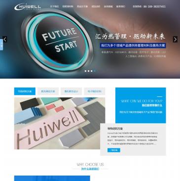 汇为热管理材料（网址：www.huiwellcn.com）