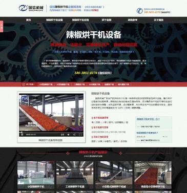 国信辣椒烘干机厂家（网址：www.hongganji08.com）