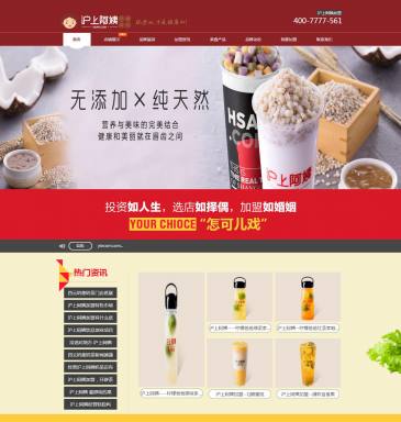 沪上阿姨加盟（网址：www.canyincom.com）