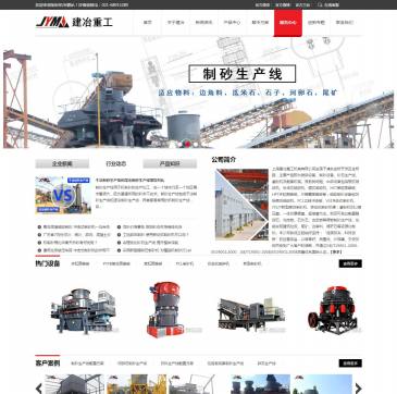 建冶重工制砂机（网址：www.shjyzsj.com）