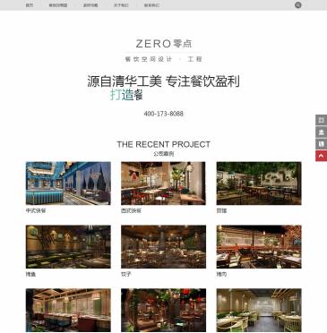 零点空间快餐设计网（网址：www.ldlszs.com）