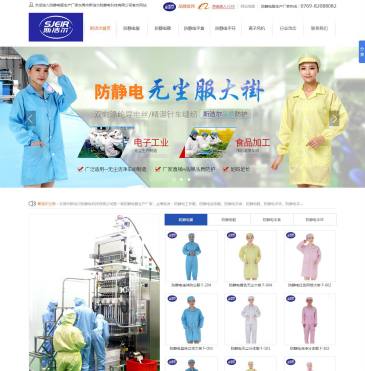 斯洁尔防静电服（网址：www.sjesd.cn）