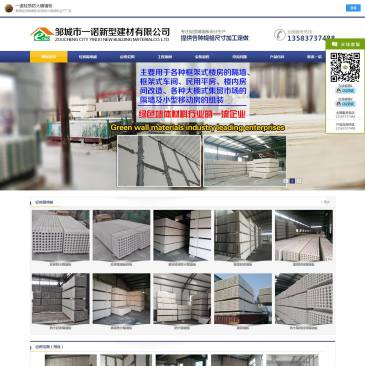 山东一诺新型建材（网址：www.zcyinuojc.com）