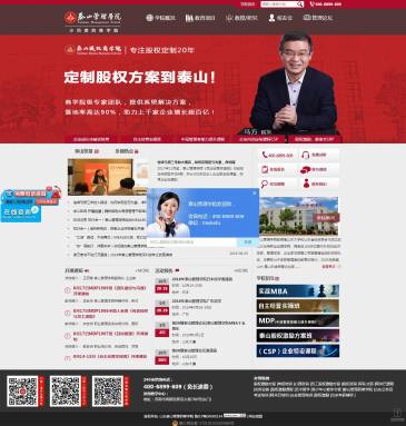 山东泰山管理学院（网址：www.tms.org.cn）