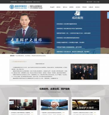 江苏通雅律师事务所（www.jstylaw.com），江苏通雅律师事务所（www.jstylaw.com），江苏通雅律师事务所是江苏南京优秀的刑事律师团队，本所已帮助多名急需法律援助者成功辩护，拥有多起无罪辩护成功案例！【法律援助免费咨