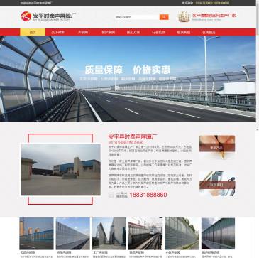 安平时泰声屏障厂（网址：www.pingzhangchang.com）