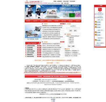 上海光学仪器厂（网址：www.sgaaa.com）