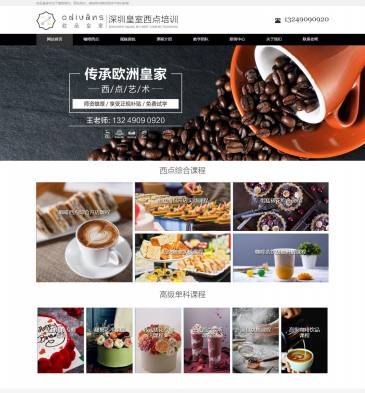 深圳西点蛋糕培训学校（www.hsxdpx.com），深圳西点蛋糕培训学校（www.hsxdpx.com），深圳皇室西点培训隶属于深圳市皇室西点文化传播有限公司，位于广东深圳这座美丽城市。皇室西点培训成立于2009年，是专业西点培训、蛋糕培