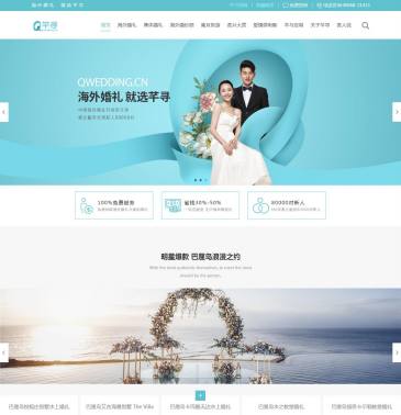 芊寻海外婚礼策划（www.qwedding.cn），芊寻海外婚礼策划（www.qwedding.cn），芊寻海外婚礼策划公司提供专业的巴厘岛婚礼,塞班岛,普吉岛,冲绳,新西兰等海外婚礼+旅行结婚+婚纱摄影+蜜月旅行定制等一站式国外婚礼服务.在北京