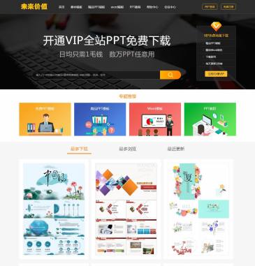 未来价值PPT模板（www.weilaijiazhi.com），未来价值PPT模板（www.weilaijiazhi.com），未来价值是一个为网友免费提供海量精品ppt模板、word简历模板下载的网站，同时提供ppt课件、ppt素材等资源下载，我们的宗旨是将用户办公效率提