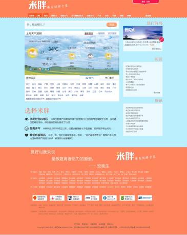 米胖旅游网（www.mipang.com），米胖旅游网（www.mipang.com），米胖旅游网通过集合旅行社直销，不设400电话，只提供网络预订服务的独有模式，最大程度降低中间环节的成本，帮助游客享受高性价比的旅游。同时提供丰