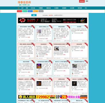 珲春信息网（www.133300.com），珲春信息网（www.133300.com），珲春信息网，是珲春市最大的分类信息网站，主要提供包括房产，招聘，求职，生活等信息的网络信息服务。长期以来，我们致力于本地分类信息服务，多少