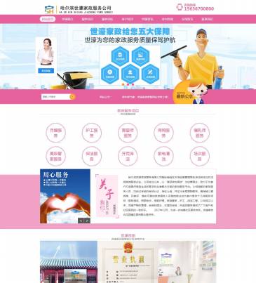 哈尔滨世濠家政服务（www.shihaojiazheng.com），哈尔滨世濠家政服务（www.shihaojiazheng.com），哈尔滨世濠家政服务有限公司是一正规家政服务公司，为哈尔滨家庭提供专业标准的保姆服务、月嫂服务、病人陪护、家庭保洁、企事业保洁