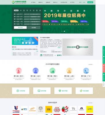 中国特许加盟展（www.chinafranchiseexpo.com），中国特许加盟展（www.chinafranchiseexpo.com），中国特许加盟展继续开启武汉、北京、上海、南京、广州五地巡展，加盟展参展品牌都是经过严格筛选，确保投资人能够在加盟展上找到合适的