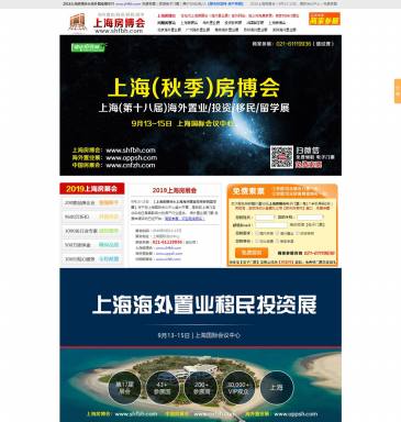 上海房博会（www.shfbh.com），上海房博会（www.shfbh.com），2019上海房博会（海外置业展）将于9月13-15日在上海国际会议中心隆重开幕，企业参展电话：021-61119936，上海海外置业展门票【免费索票处】上海房展会时间