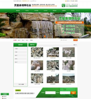 灵璧县增辉石业（网址：www.z0557.com）