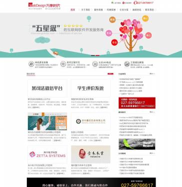 武汉万象时代科技（www.wanxiangshidai.com），武汉万象时代科技（www.wanxiangshidai.com），万象时代提供武汉网站建设，网站制作，网页设计，网站营销的专业互联网公司，是武汉本地网站建设服务最好的网络公司之一，服务热线：