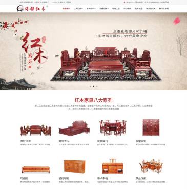 浙江海强红木家具（网址：www.haiqianghm.com）
