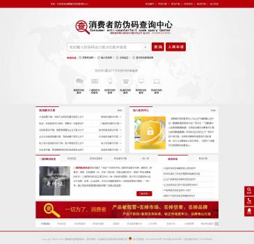 产品防伪查询（网址：www.315org.org）