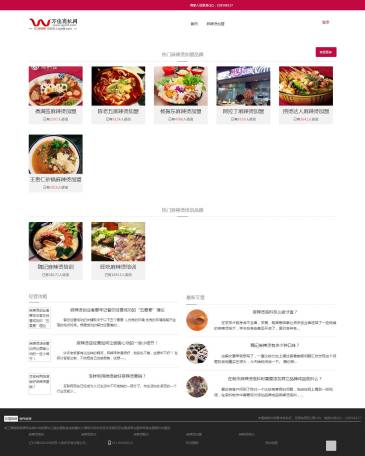万佳麻辣烫商机网（网址：www.wjmlt.com）