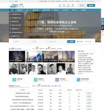 17度公装租赁平台（www.17duu.com），17度公装租赁平台（www.17duu.com），17度租赁公装服务平台,为您提供办公室租赁、商铺商城转让租赁、活动场地出租,写字楼出租,共享办公短租等资源免费的租赁信息发布，17度公装平台提