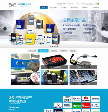 深圳欧普特工业材料（网址：www.evopute.com）