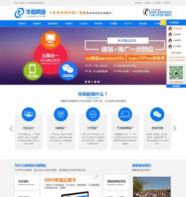 东莞华商网络（www.dgce.com.cn），东莞华商网络（www.dgce.com.cn），东莞网站建设选择华商网络,我公司专注网站设计16年，专业从事营销型网站开发及网页设计,网站制作,SEO优化,网站推广,百度关键词排名,万词霸屏等，集