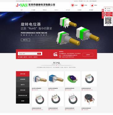 东莞健楠电子（网址：www.j-nan.com）