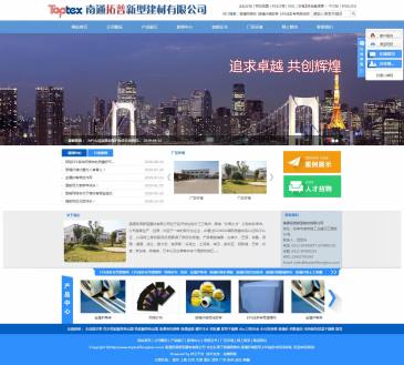 南通拓普新型建材（网址：www.toptexfiberglass.com）