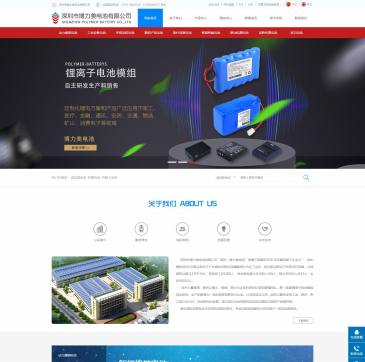 深圳博力美电池（网址：www.polymer-batterys.com）