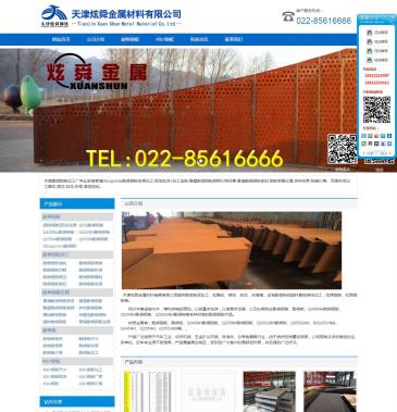 天津耐候板加工厂（网址：www.40crdaili.com）