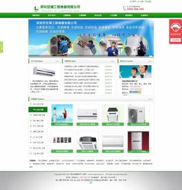 深圳空调维修（www.kongtiaodq.com），深圳空调维修（www.kongtiaodq.com），深圳空调维修有限公司，官网电话：400-6611-092，专业从事空调维修、龙岗空调清洗、盐田空调保养、龙华空调安装和拆空调、空调加雪种、南山区中央