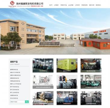 扬州福康斯发电机（网址：www.fkx163.com）