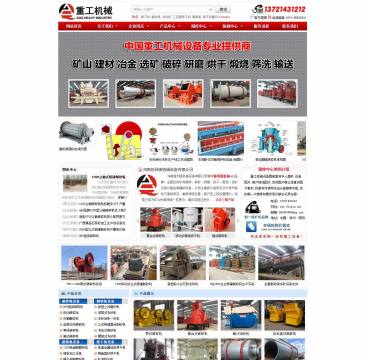 矿山重工机械设备（www.floyou.net），矿山重工机械设备（www.floyou.net），河南恒利源机械设备有限公司简称恒利源机械，主营产品包括：矿用破碎设备、制砂设备、烘干煅烧设备、研磨设备、选矿设备、环保设备和筛分输送