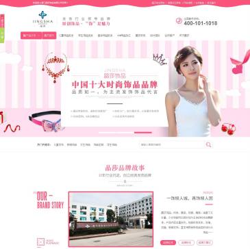 浙江晶莎饰品（www.jingsha.com），浙江晶莎饰品（www.jingsha.com），浙江晶莎饰品有限公司旗下拥有“小郡主”“倾城之恋”“圣莲娜”“艾美诗黛”等四个品牌，产品内容丰富多彩，包括时尚发夹、发绳、发箍、盘发饰