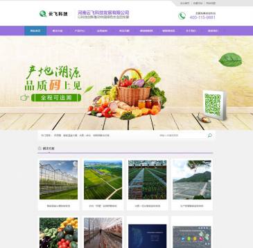 河南云飞科技智慧农业（www.yfnywlw.com），河南云飞科技智慧农业（www.yfnywlw.com），河南云飞科技发展有限公司农业物联网,农业物联网系统,农业物联网解决方案长期致力智慧农业的研究,提供一站式农业物联网解决方案,是国内农