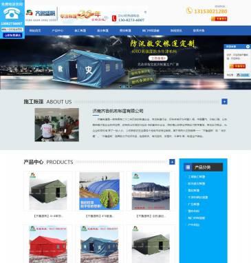 济南齐鲁帆布帐篷（www.qilushengfan.com.cn），济南齐鲁帆布帐篷（www.qilushengfan.com.cn），济南齐鲁帆布帐篷有限公司【齐鲁盛帆】（400-9656-766）是一家具有二十二年帐篷生产经验的企业，主营：施工帐篷、棉门帘、救灾帐篷、喜蓬、