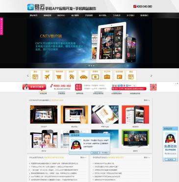 易云手机app开发（www.ey-app.com），易云手机app开发（www.ey-app.com），易云手机app开发公司是中国无线互联网产品手机应用、手机网站等手机应用开发的提供商，是领先的移动互联网服务商，主要为您提供手机网站制作、手