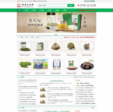 云南三七网（www.sanqi37.cn），云南三七网（www.sanqi37.cn），云南三七网-文山地区专业的三七厂家直销网站,云南三七网【专注三七的直销网站】提供最优质的三七头,三七花,三七粉产品,让你花最少的钱,拿到最优质的产