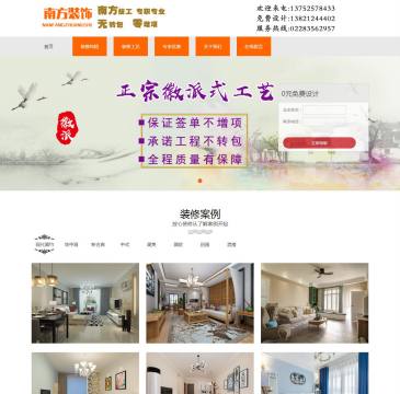 天津南方装饰（网址：www.tjnfzs.com）