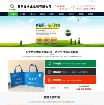 永业包装无纺布袋厂（网址：www.hbyongye.com）